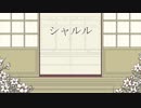 【人力刀剣乱舞】シャルル【燭台切】
