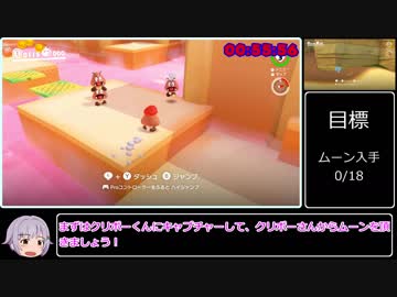 【RTA】 スーパーマリオオデッセイ any％ 1:29:53 3/5