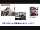 ポータブル宅配ボックスTV｜宅配に関しての刑事事件は起きているか？