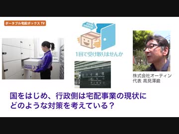ポータブル宅配ボックスTV｜行政側の対策は？