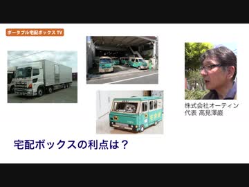 ポータブル宅配ボックスTV｜宅配ボックスの利点は？