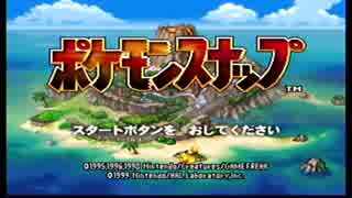 【語×語】　奇跡の一枚を求めて　ポケモンスナップ　対戦実況