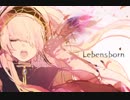 【巡音ルカ ( Naru ) 】　Lebensborn　【オリジナル】