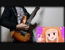 【干物妹うまるちゃんR】ED うまるん体操 『演奏してみた』