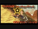 【ゼルダの伝説スカイウォードソード】初見　実況するにゃ　パート16