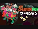スプラトゥーン２実況　サーモンランでリッター４Kは面白い