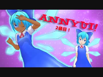 ANNYUI！知恵袋 -2袋目-