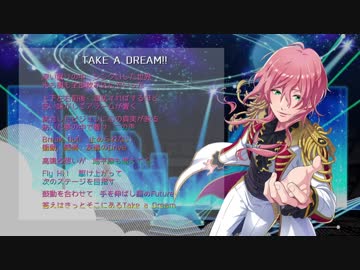 TAKE A DREAM!! だいたい花房柳ver