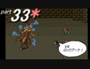【ロマサガ２】帝国の歴史を紡ぐ！ロマサガ２を実況♀プレイ！part33