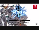 【RXN -雷神-】プロモーションムービー 「Nintendo Switch」