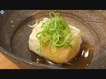 くろっきクッキング【揚げ出し豆腐～カレー風味餡かけ～】