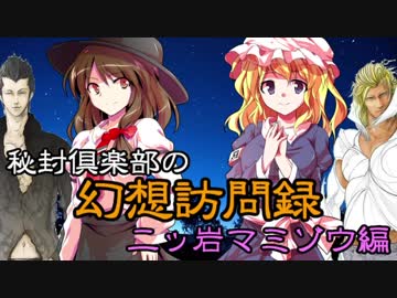 【東方神霊廟】秘封倶楽部の幻想訪問録【二ッ岩マミゾウ編】