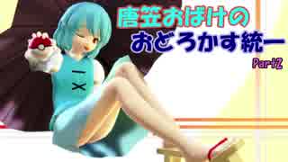 【ポケモンSM】唐笠おばけのおどろかす統一 part2【最終回】