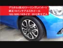 純正16インチアルミホイール　185/60R/16タイヤ　デミオDJ系XDツーリングLﾊﾟｯｹｰｼﾞ2015年モデル