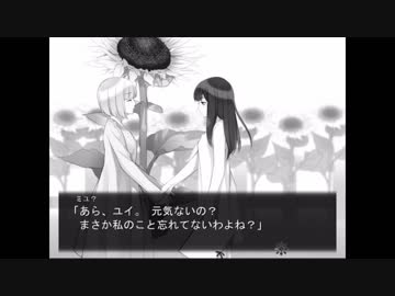 【フリゲ実況】声の出せない女の子のセカイとは。 第四話　~Louve実況~