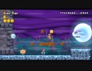SMB.NewスーパーマリオブラザーズWii [32] WORLD 4-お化け屋敷