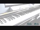 Mili「Milk」ピアノカバー DEEMO MILI collection vol.3より