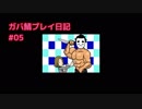 【Dead by Daylight】ガバ鯖プレイ日記#05【ゆっくり実況】