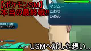 【ポケモンSM】今シーズン本当の最終戦!!