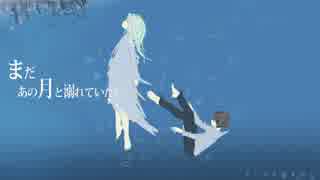 【ニコカラ】まだあの月と溺れていたい（off vocal）