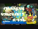 【Splatoon2】イカした女になりたくなイカ!? Part.90【実況】