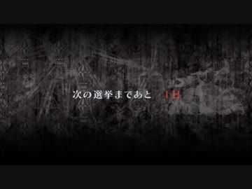 【実況】生き残りを懸けた復讐のデスゲーム『追放選挙』【Part.63】