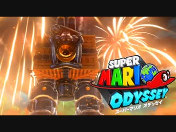 【日刊】極限まで楽しみ尽くすスーパーマリオオデッセイ Part21