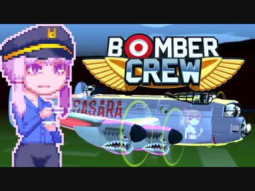 【BomberCrew】ゆかりさんのマイホーム・ランカスターMK.6