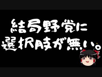 【ゆっくり保守】小池百合子氏、希望の党代表を辞任。