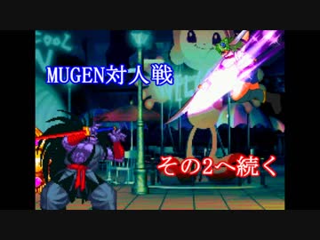 【MUGEN・対人戦】ニューチャレンジャー登場! 編
