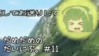【Besiege】だめだめの、だいにぶ。＃１１【ゆっくり+ボイロ実況】