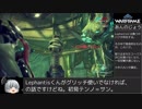 【Warframe】Lephantis絶対頃すニンジャ【ゆっくり実況】