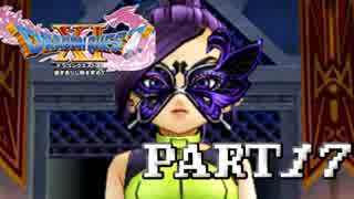 【DQ11実況】買い物禁止＋防具装備禁止＋初見プレイで世界を救う【１７】