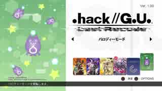 【.hack//G.U.Last Record】パロディモード