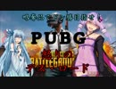 【PUBG】略奪品で優勝目指せ！ＰＵＢＧ怒りのデス・ロード