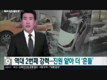 韓国南東部でM5.4 震度4の大地震が発生し重軽傷50人 1300人以上が避難