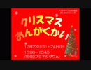 【MAD】クリスマスおんがくかい【栃木県子ども総合科学館】