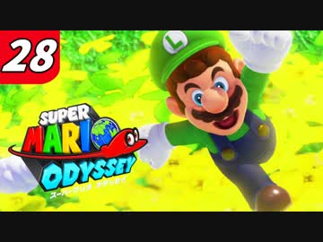 【マリオオデッセイ】不思議な帽子と魅惑の世界渡航 Part28 緑色に違和感