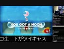 スーパーマリオオデッセイを楽しむ男　#18