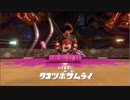 イカ娘になって大暴れ！？スプラトゥーン２ヒーローモード　その１１