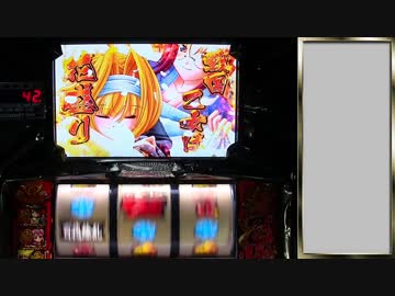 【パチスロ】戦国乙女 シンゲン縛りで一撃万枚を目指す part8