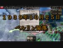 【HoI4】クマのヴォイテクに会いに行く　Part2