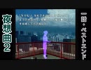 【朗読】恵雨に耳すまし『夜想曲2』実況プレイPart11