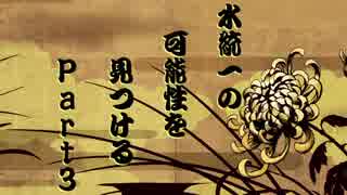 【ポケモンSM】水統一での可能性を見つける【ボイスロイド実況】Part3終