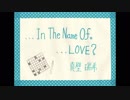 [紙芝居PV] 真壁瑞希「...In The Name Of。 ...LOVE?」 [完成版]