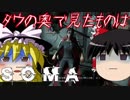 【ホラーゲーム】海底のSOMA part22【ゆっくり実況】