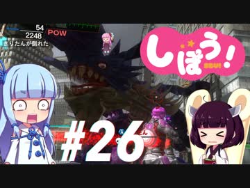 [EDF4.1]姉妹防衛軍part26[VOICEROID実況]