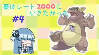 【ポケモンSM】葵はレート2000にいきたかった＃４