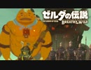 【Switch】ブレワイでよりみち 31【ゼルダの伝説BotW】
