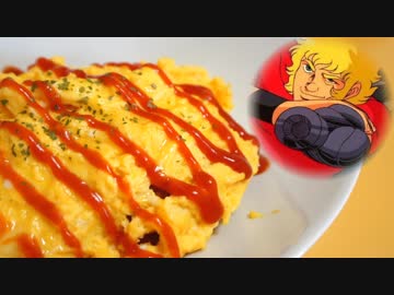 これは まぎれもなく オムライスさ